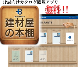 iPad向けアプリ